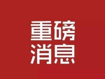 重磅！未來5年建筑業(yè)機會在哪里？ 住建部等13部門聯(lián)合發(fā)文指明方向！